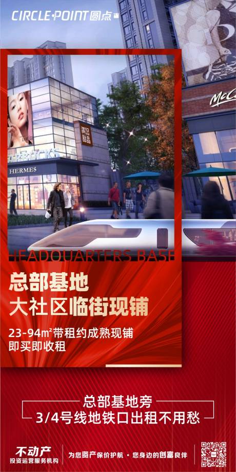 源文件下载【享设计】搜索编号：70350004007453329【红金公寓地铁价值点海报】