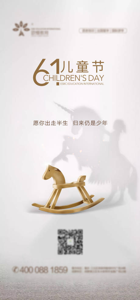 源文件下載【兒童節節日移動端海報】編號：85790003961638116