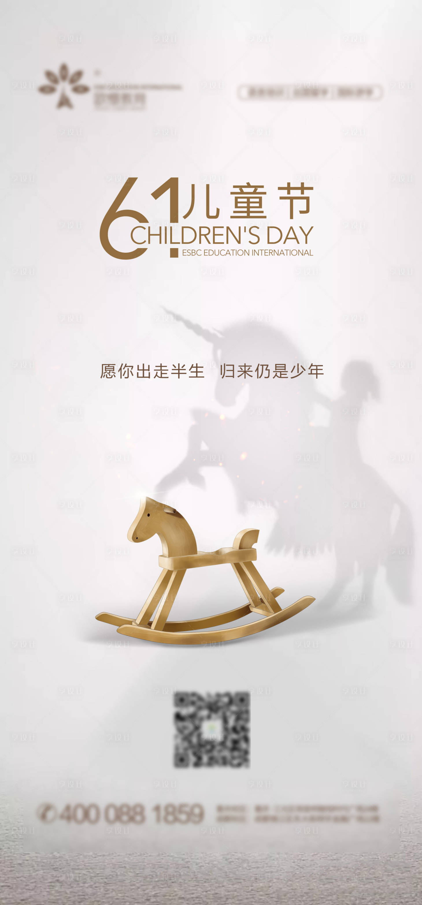 源文件下載【兒童節(jié)節(jié)日移動(dòng)端海報(bào)】編號(hào)：85790003961638116
