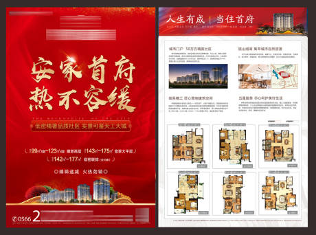 源文件下載【熱銷紅盤地產單頁】編號：58040003997541009