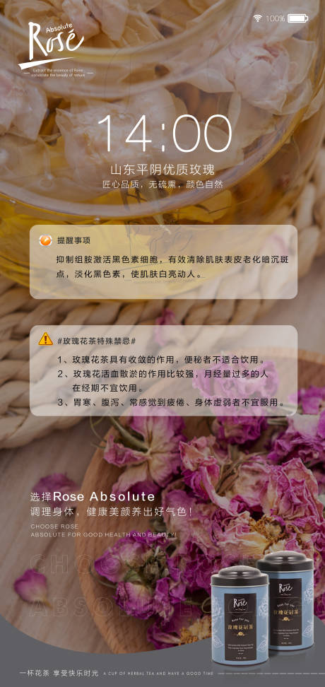 玫瑰花冠茶促销海报-源文件【享设计】