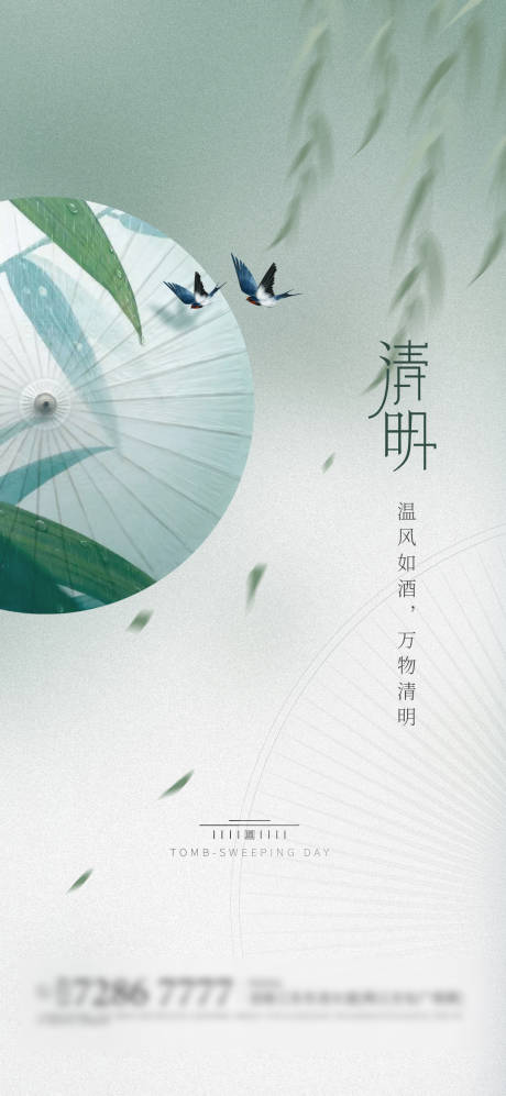 源文件下載【清明】編號：42170003857226400