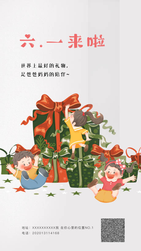 源文件下载【六一儿童节海报】编号：84870003845964564