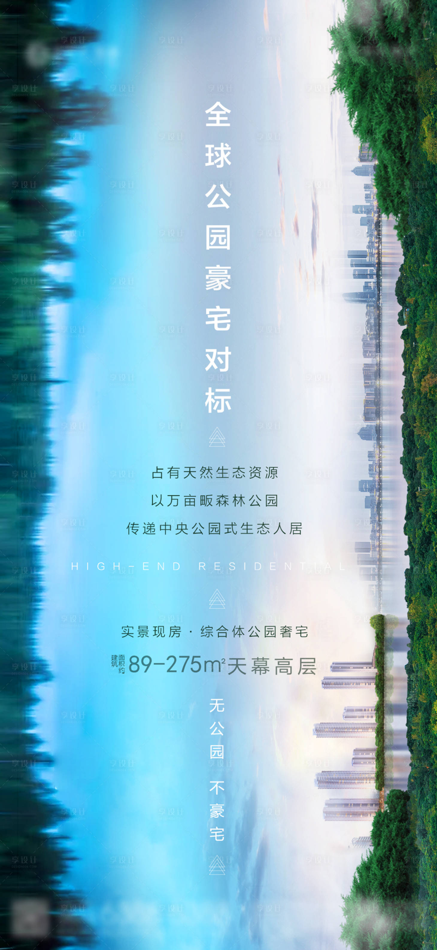 源文件下载【享设计】搜索编号：80080004035872207【公园城市价值点海报】