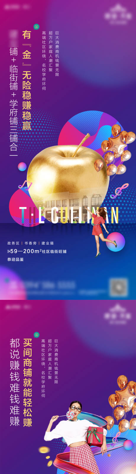 源文件下载【享设计】搜索编号：93510003663974644【地产商铺价值点系列海报】