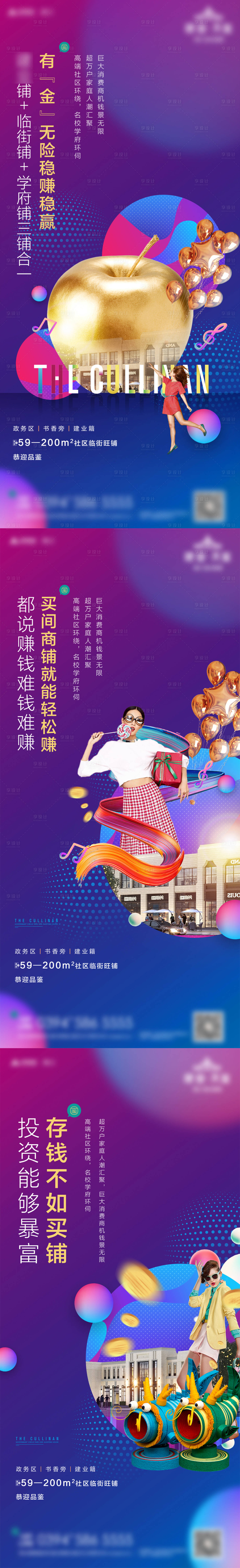 源文件下载【享设计】搜索编号：93510003663974644【地产商铺价值点系列海报】