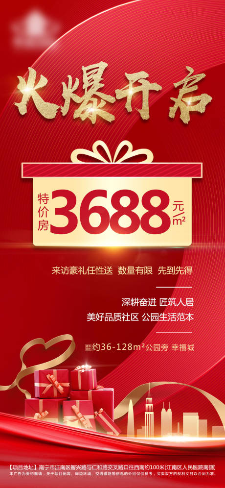 源文件下载【享设计】搜索编号：56230004082324119【地产特价房海报】