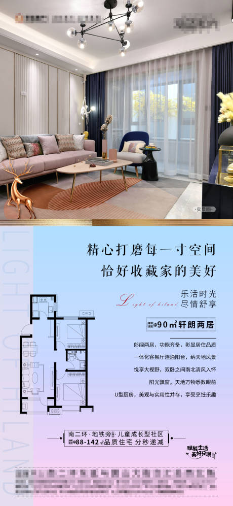 源文件下載【享設計】搜索編號：45300004019835605【地產戶型賣點海報】