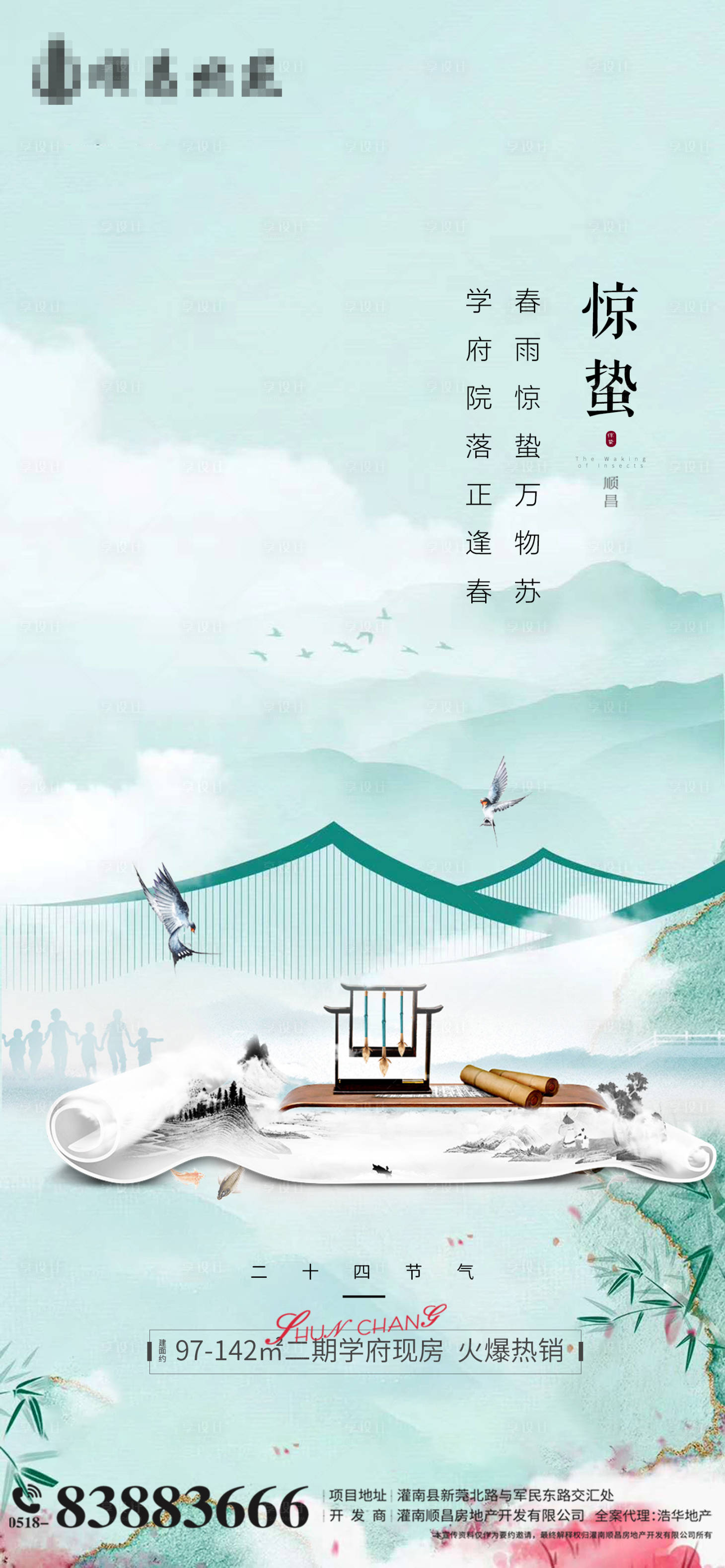 源文件下載【享設計】搜索編號：16160003661562537【驚蟄節氣房地產海報】