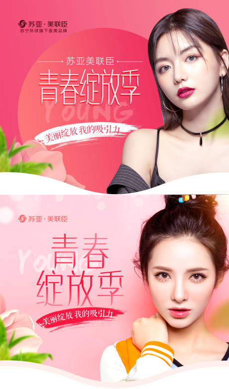 源文件下载【医美春天系列吊旗】编号：28160004081612044