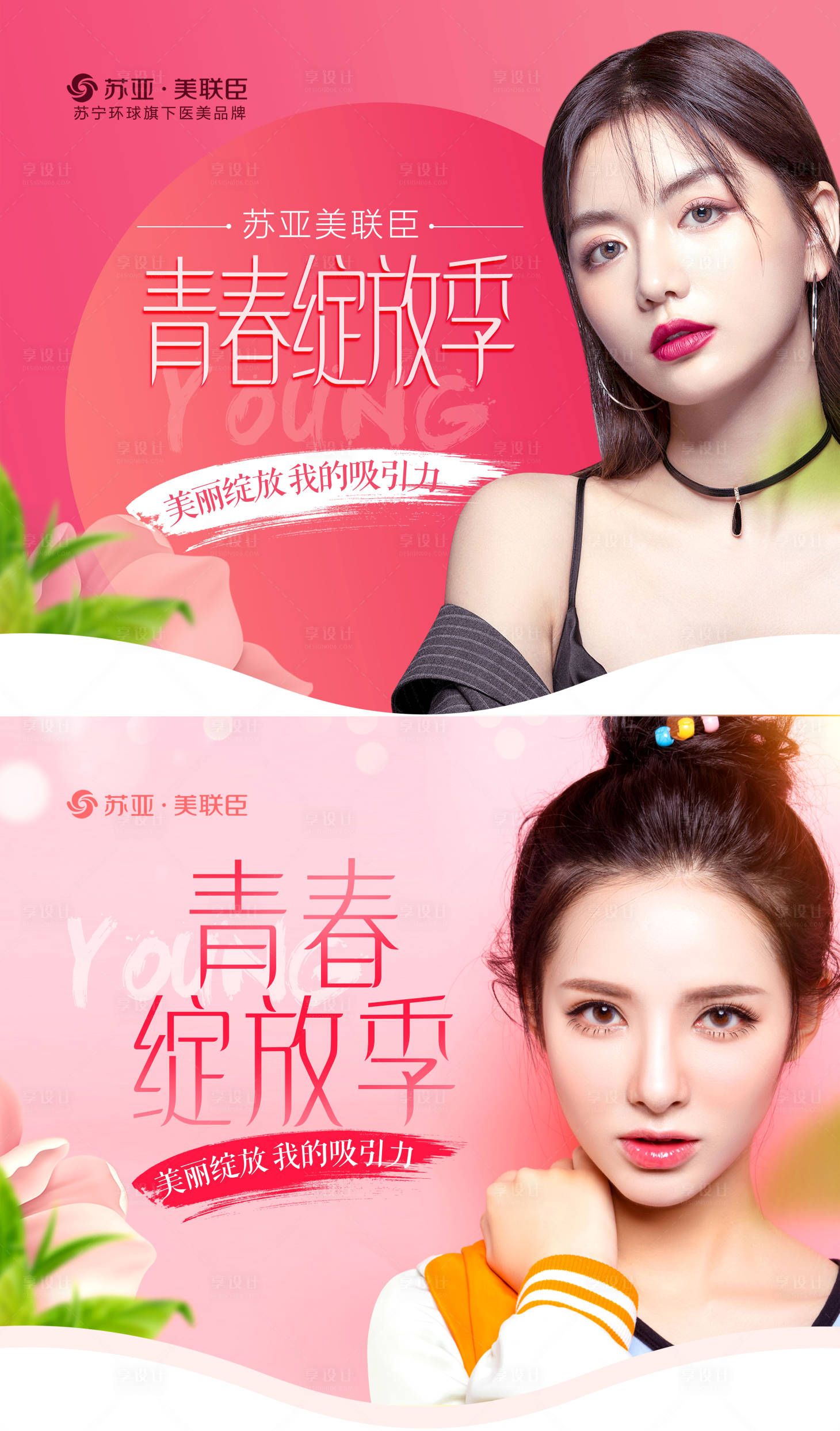 源文件下载【享设计】搜索编号：28160004081612044【医美春天系列吊旗】