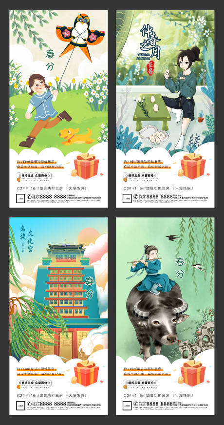 源文件下载【地产春分节气海报】编号：46270003915169879