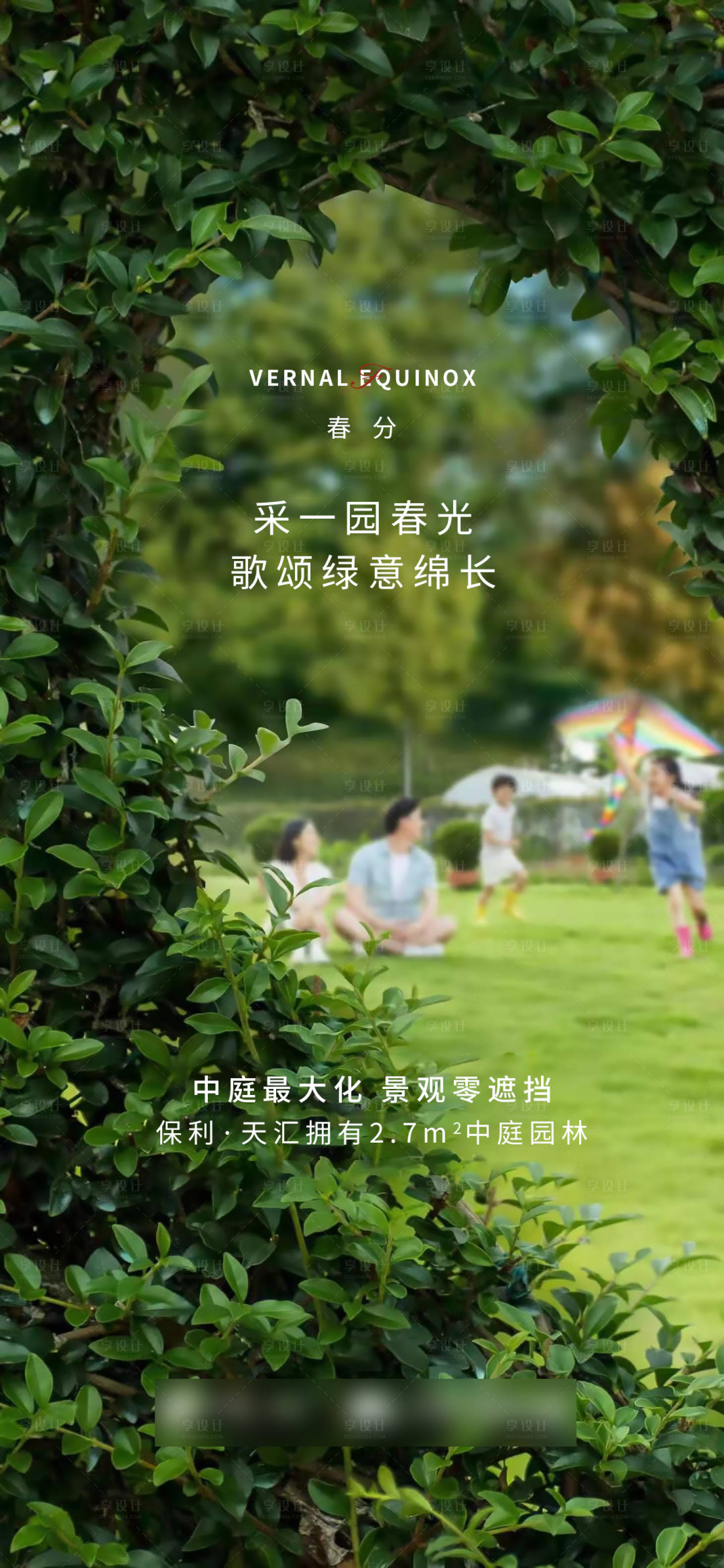 源文件下載【享設計】搜索編號：23560003936243940【房地產春分海報 】
