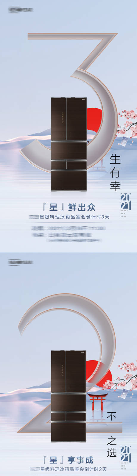 源文件下載【品鑒會倒計時海報】編號：97710004026708657