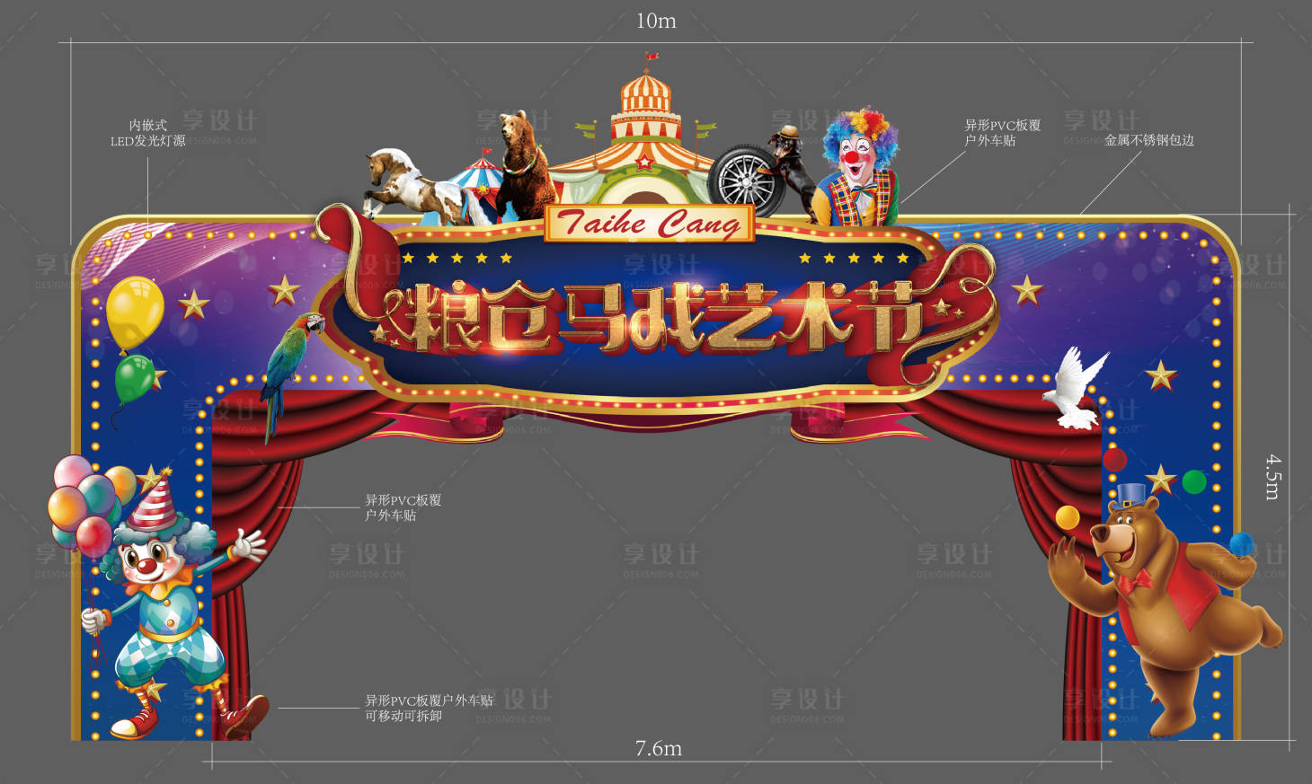 源文件下载【马戏团龙门架】编号：43070003767745485