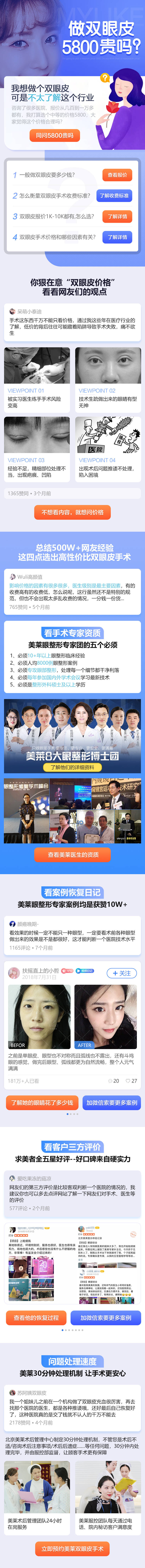 源文件下載【享設計】搜索編號：90710003992198306【UI雙眼皮價格長圖專題設計】