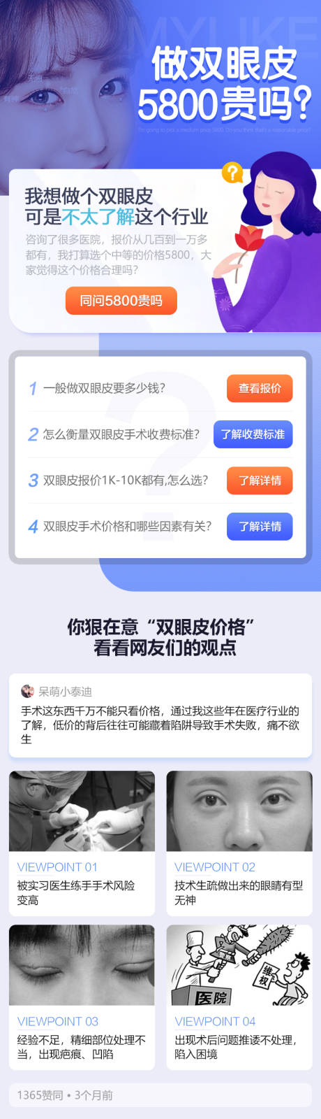 源文件下载【UI双眼皮价格长图专题设计】编号：90710003992198306