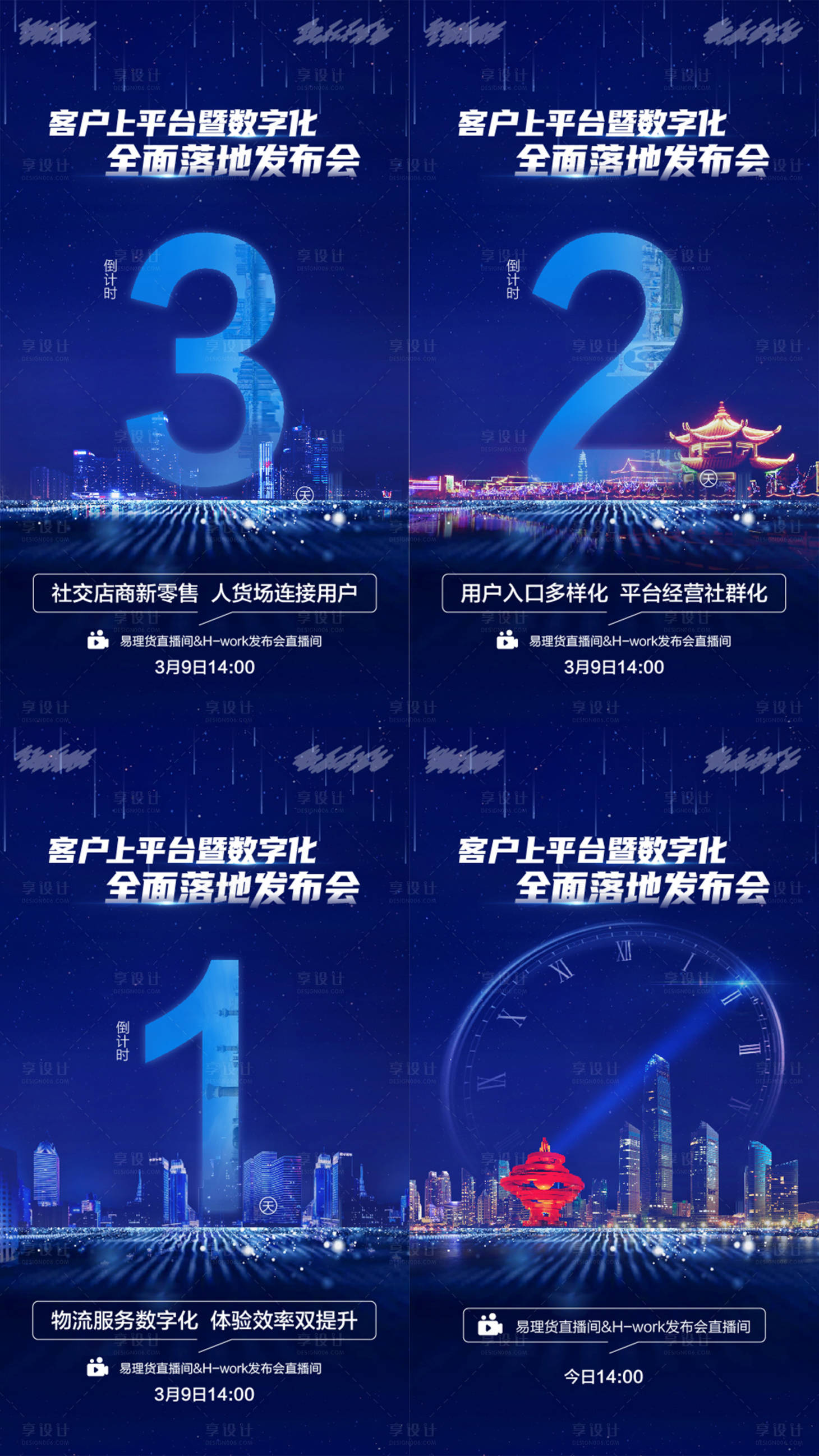 源文件下載【倒計時海報】編號：97320003989068925