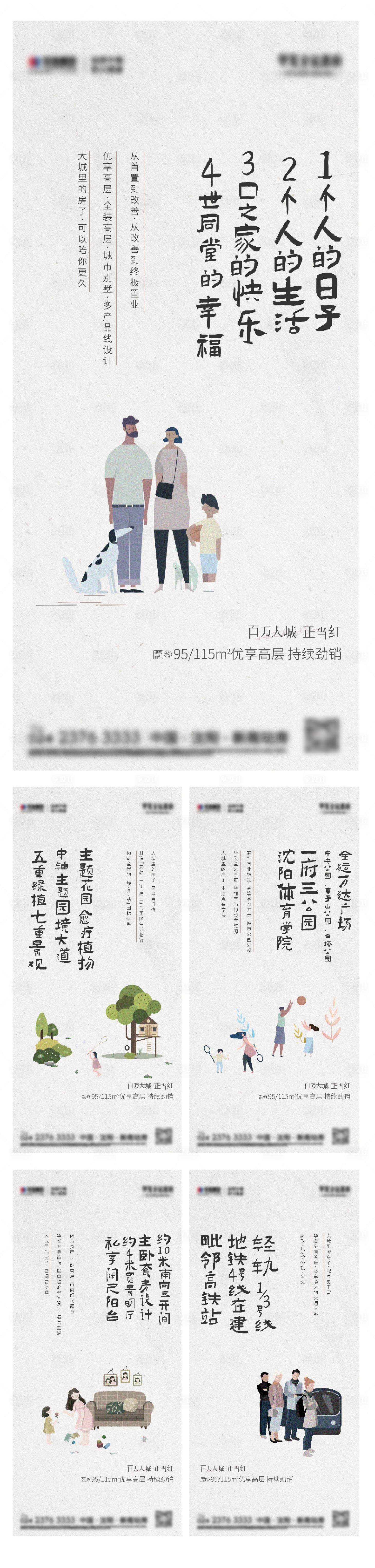 源文件下载【手绘地产价值点海报】编号：17840003756931195