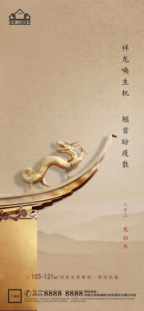 源文件下載【享設(shè)計】搜索編號：62940003763783341【地產(chǎn)二月二龍?zhí)ь^微信H5】