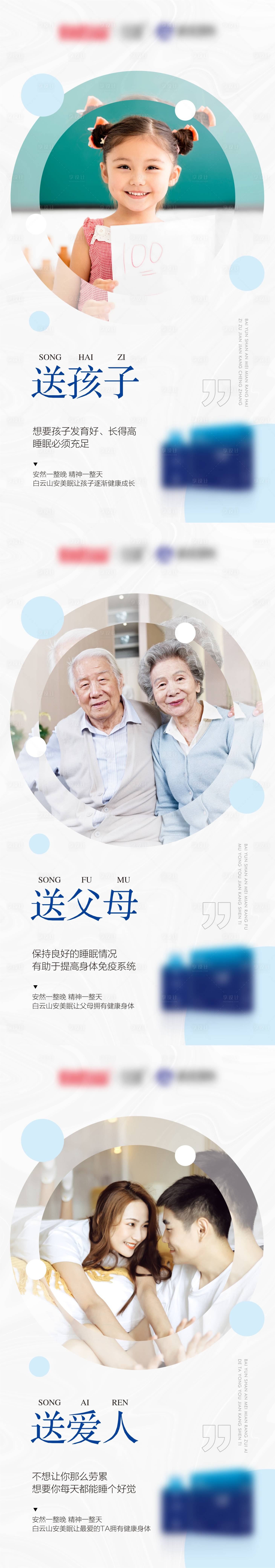 源文件下载【微商睡眠产品适应人群系列海报】编号：61990003974464893