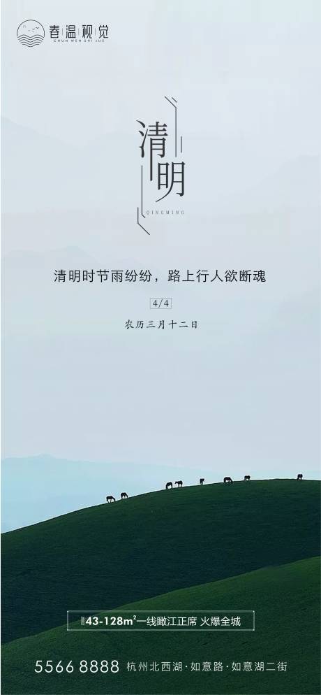 源文件下载【清明节海报】编号：17750003870612019