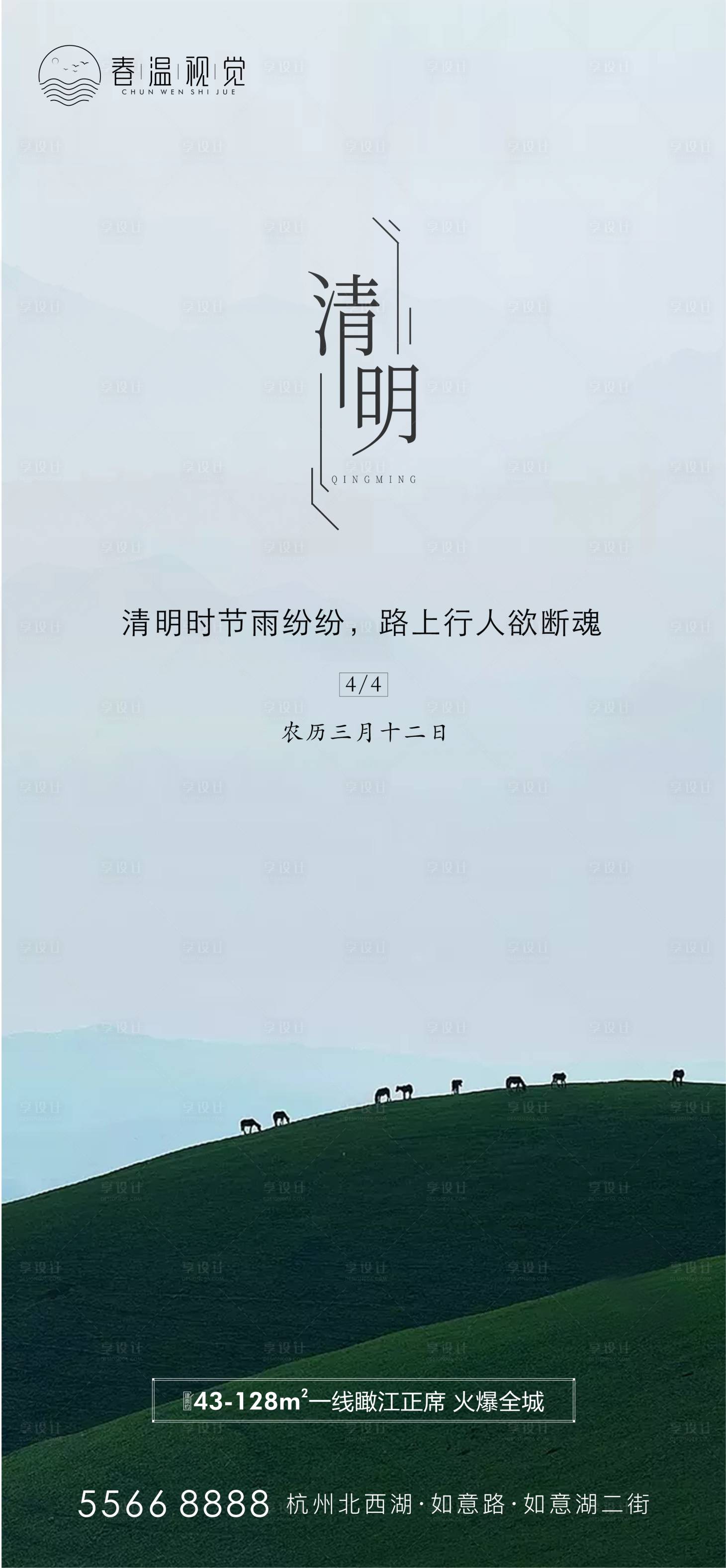 源文件下載【享設計】搜索編號：17750003870612019【清明節海報】