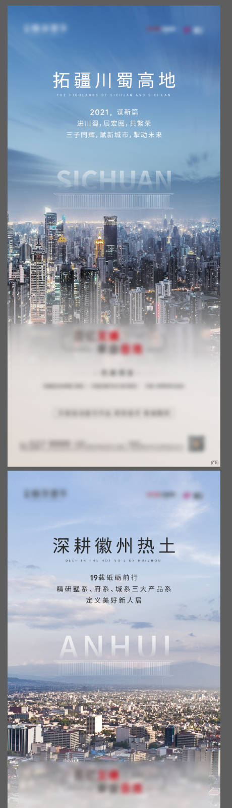 源文件下载【享设计】搜索编号：67060003694634594【地产城市系列微信海报】