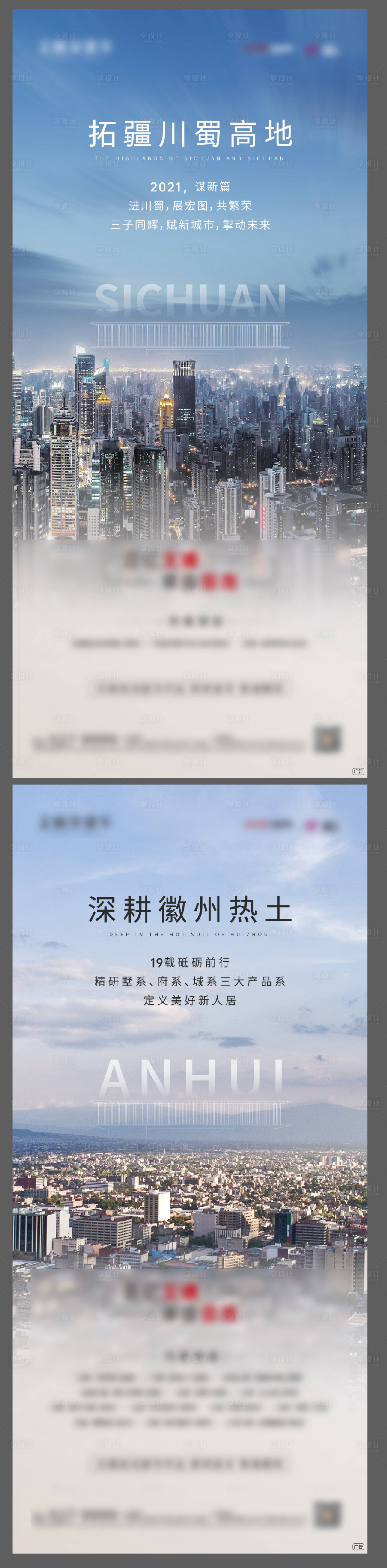 源文件下载【享设计】搜索编号：67060003694634594【地产城市系列微信海报】