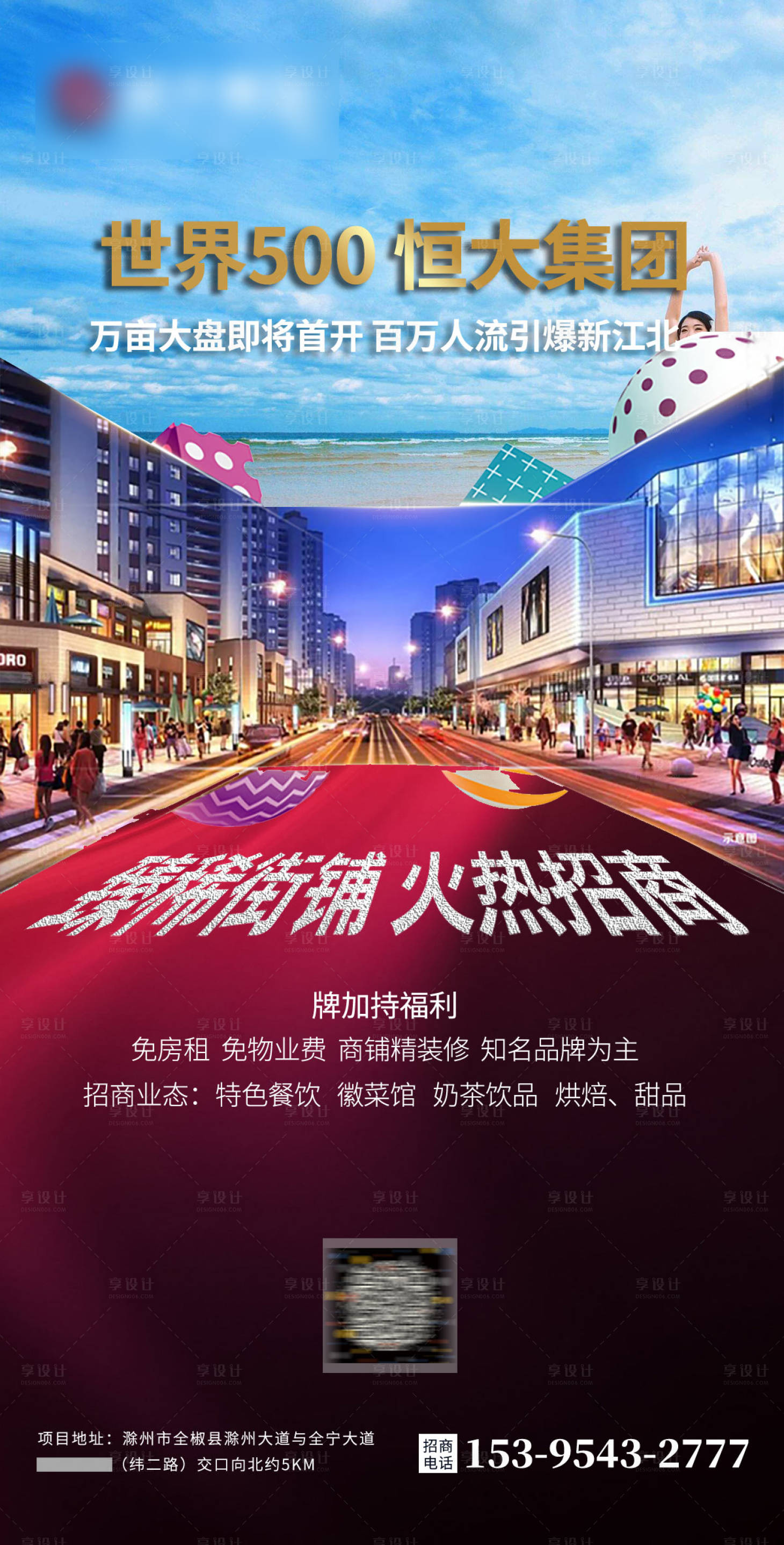 源文件下載【享設計】搜索編號：12560003972253157【房地產商鋪招商海報】