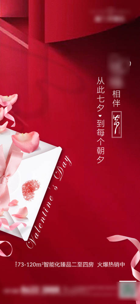 源文件下載【七夕海報】編號：91820003831357317
