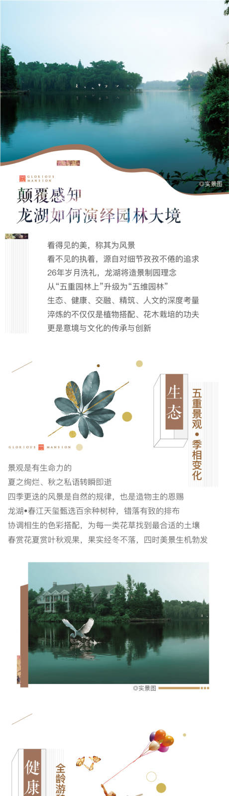 源文件下载【地产园林长图价值点海报】编号：24250003840532407