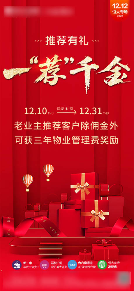 源文件下載【享設(shè)計(jì)】搜索編號(hào)：61100003938959202【恒大推薦有禮享傭金】