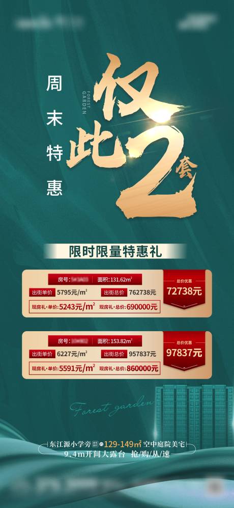 源文件下载【周末特惠特价房】编号：13590003832231204
