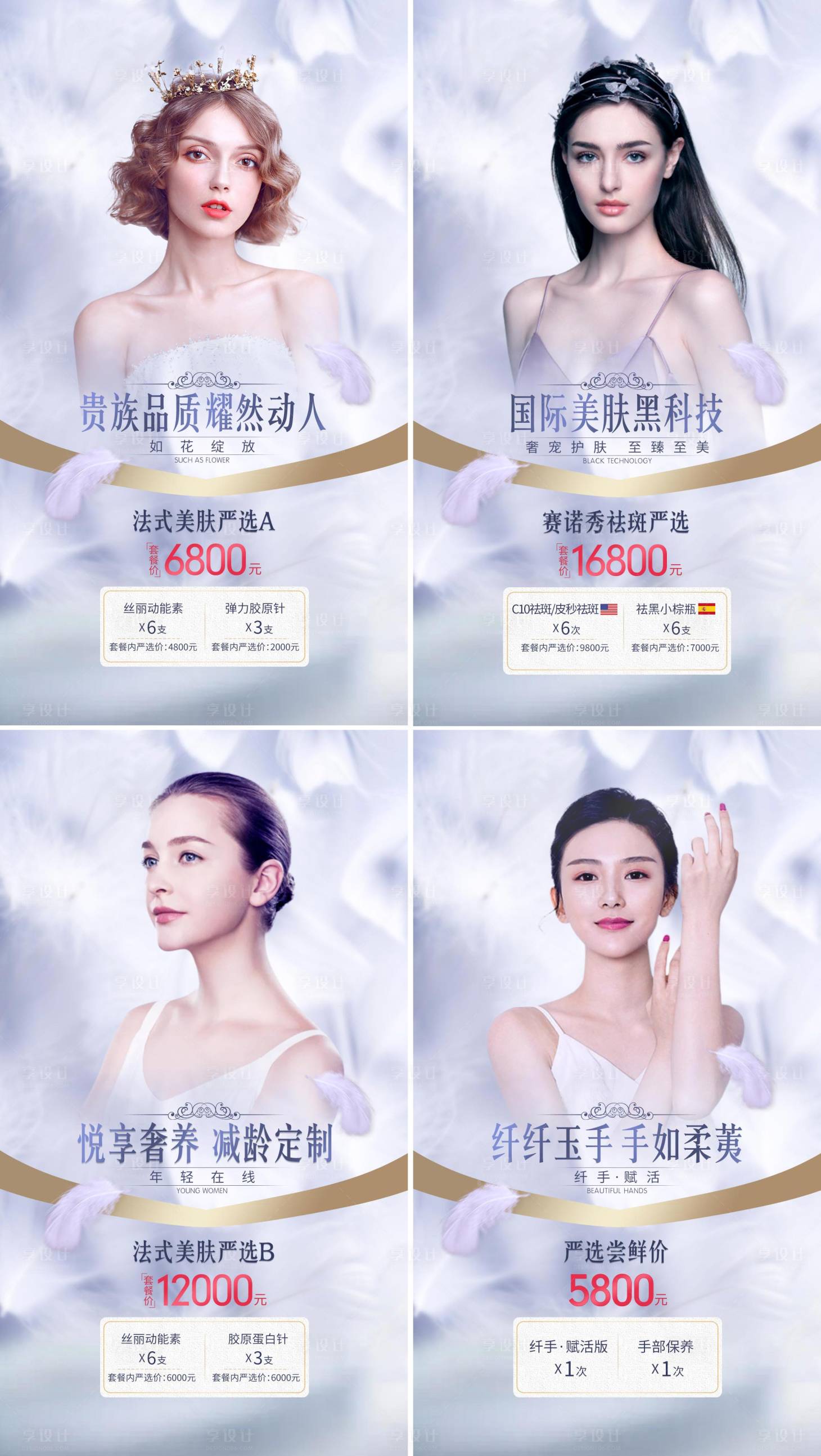 源文件下載【享設計】搜索編號：54330003811253163【皮膚醫美活動海報】