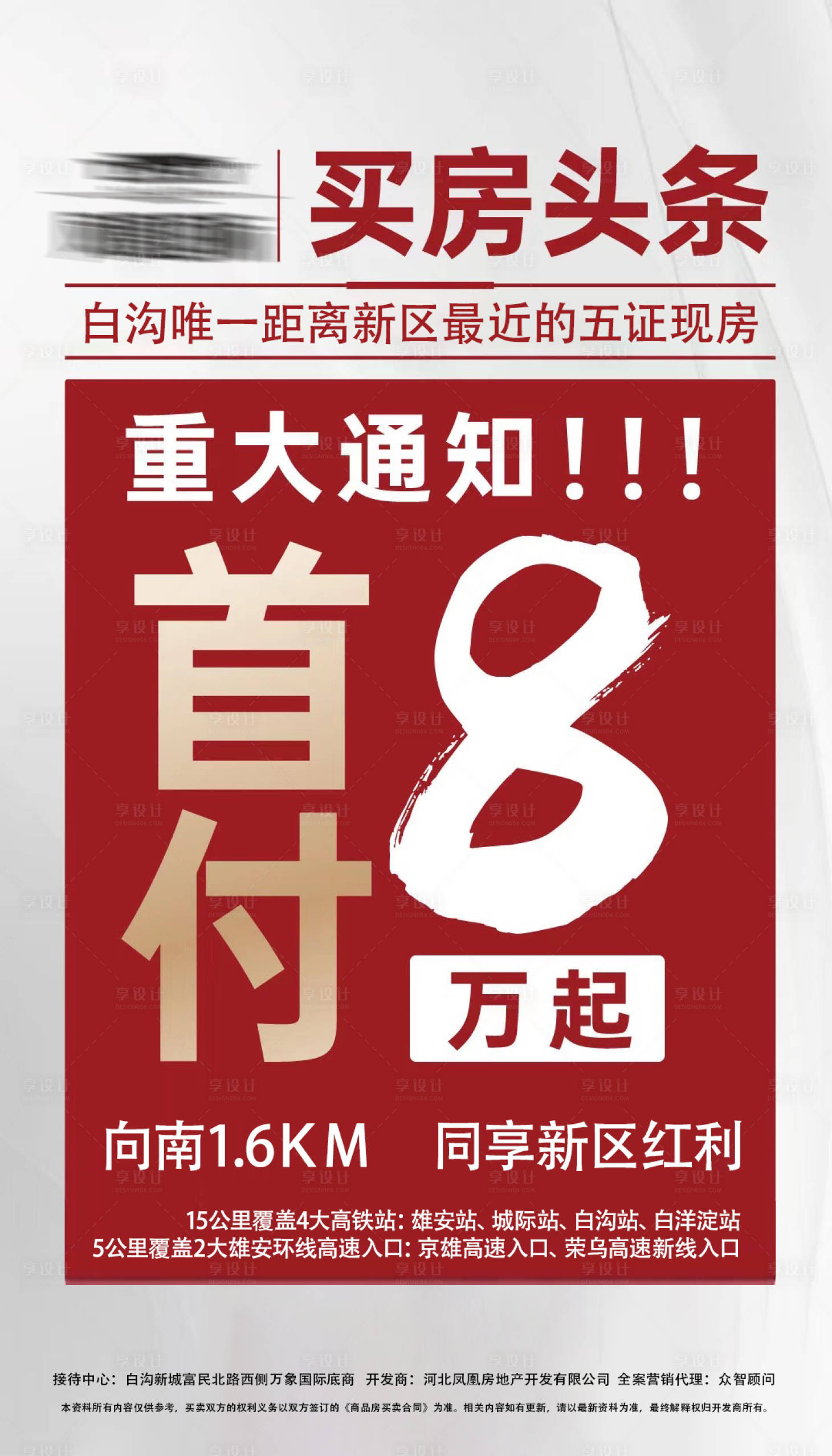 源文件下載【享設計】搜索編號：85240004045681665【買房頭條首付8萬起】