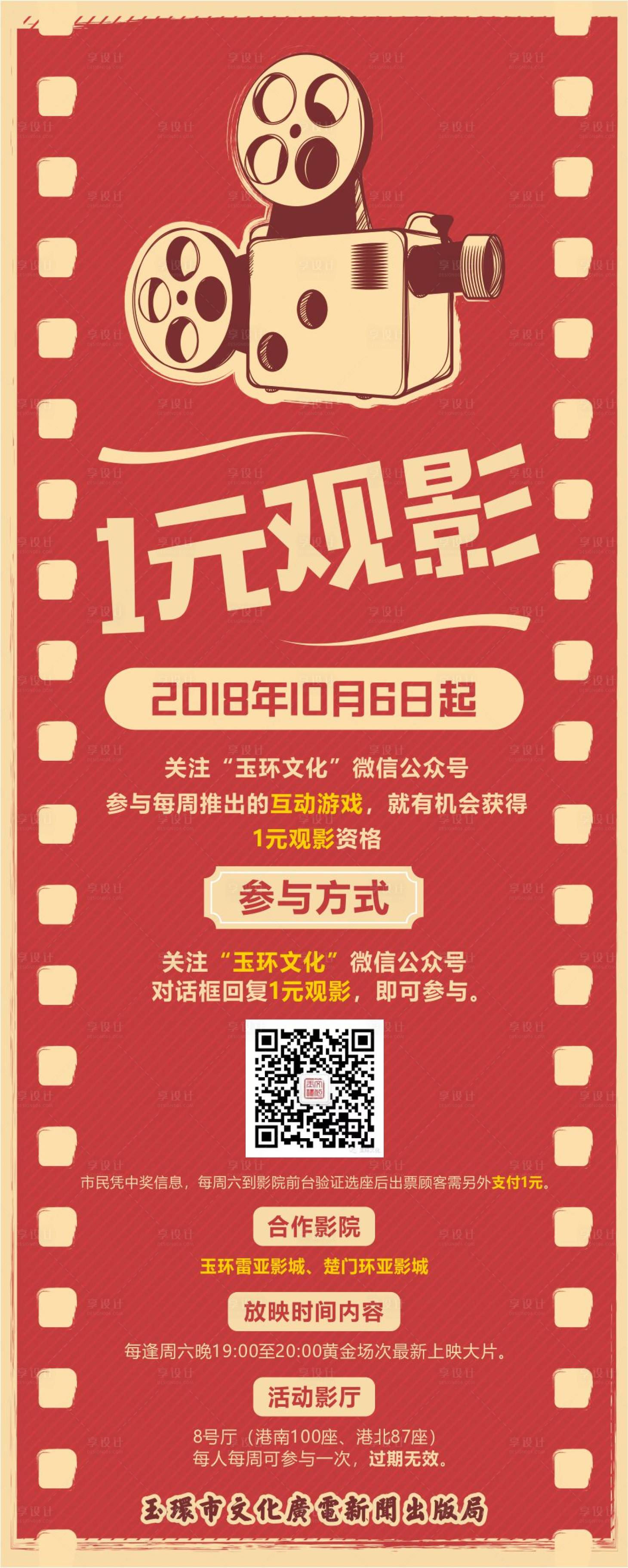 源文件下載【享設(shè)計(jì)】搜索編號(hào)：74340003904354041【復(fù)古電影易拉寶】