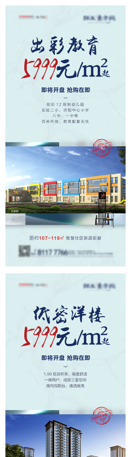 源文件下载【地产价值点海报】编号：51310004005507256