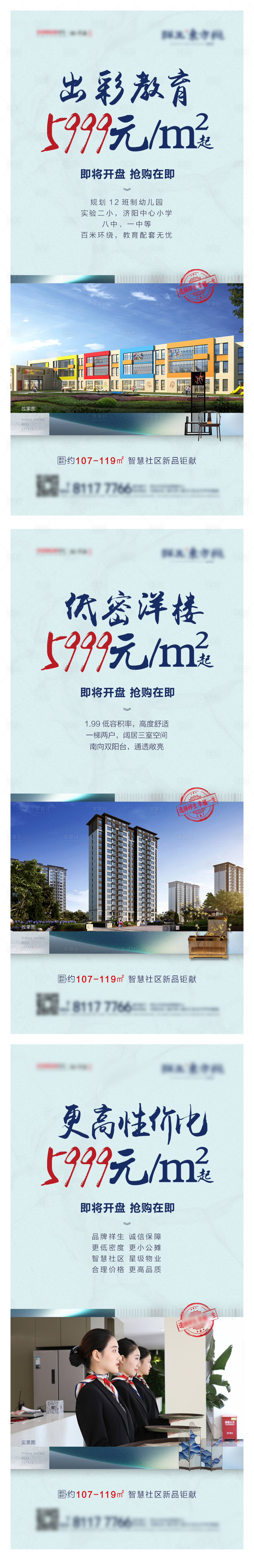 源文件下載【享設(shè)計(jì)】搜索編號(hào)：51310004005507256【地產(chǎn)價(jià)值點(diǎn)海報(bào)】