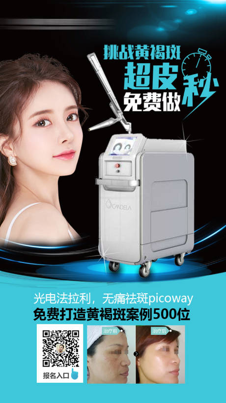 源文件下载【医美超皮秒海报 】编号：11130004086185890