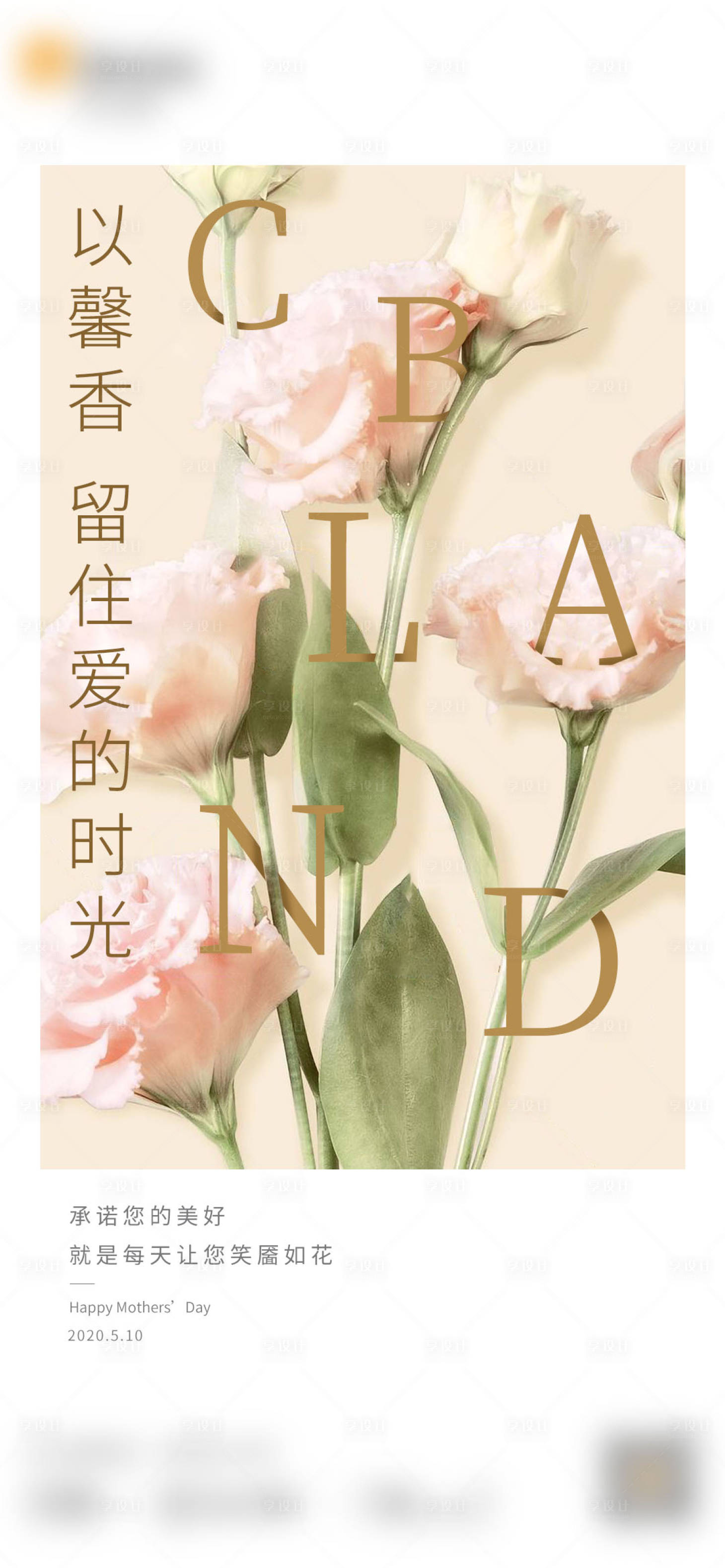 源文件下载【享设计】搜索编号：46250003791632721【母亲节海报】