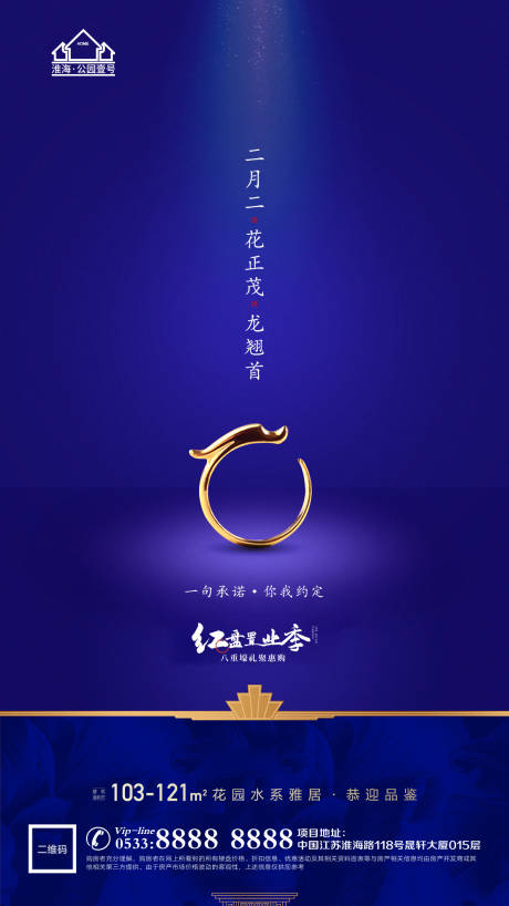 源文件下載【享設計】搜索編號：38440003763901076【地產二月二龍抬頭微信 】