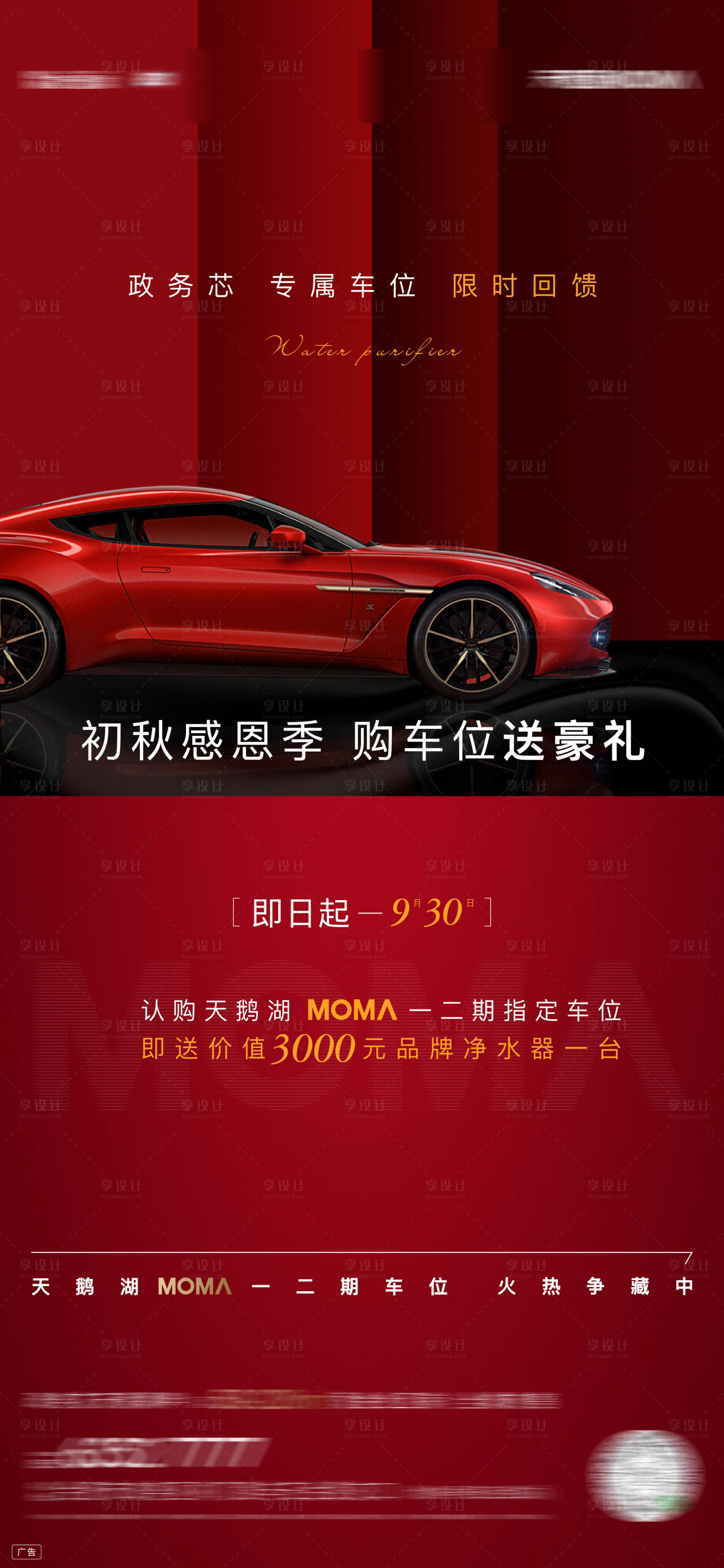 源文件下載【享設(shè)計(jì)】搜索編號(hào)：93100003959744969【車位活動(dòng)海報(bào)】
