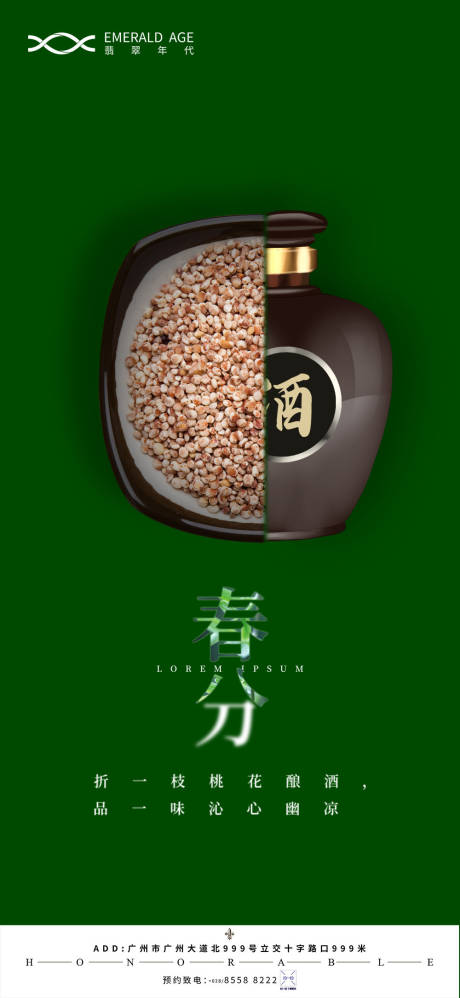 源文件下载【春分节气海报】编号：58550003790876053