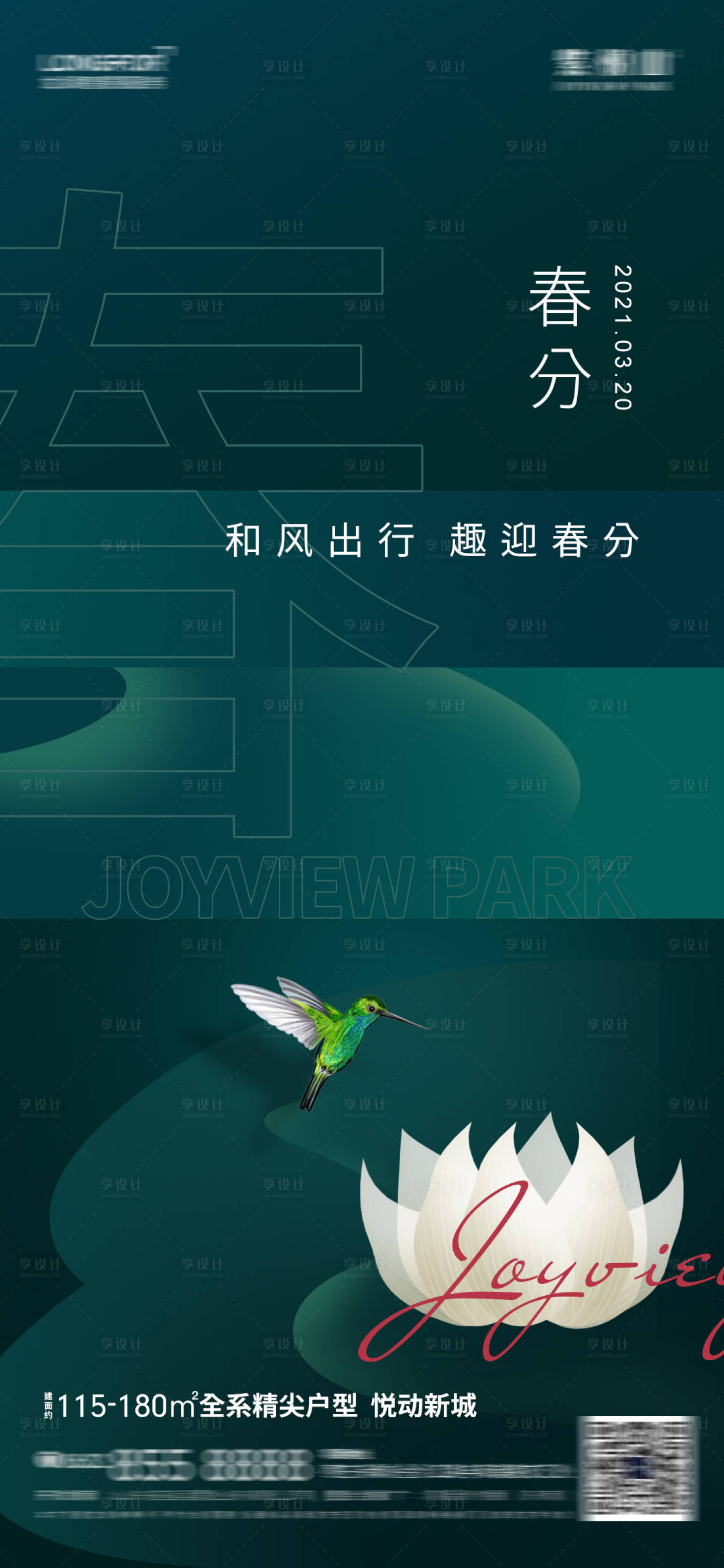 源文件下载【春分】编号：24280003928937329