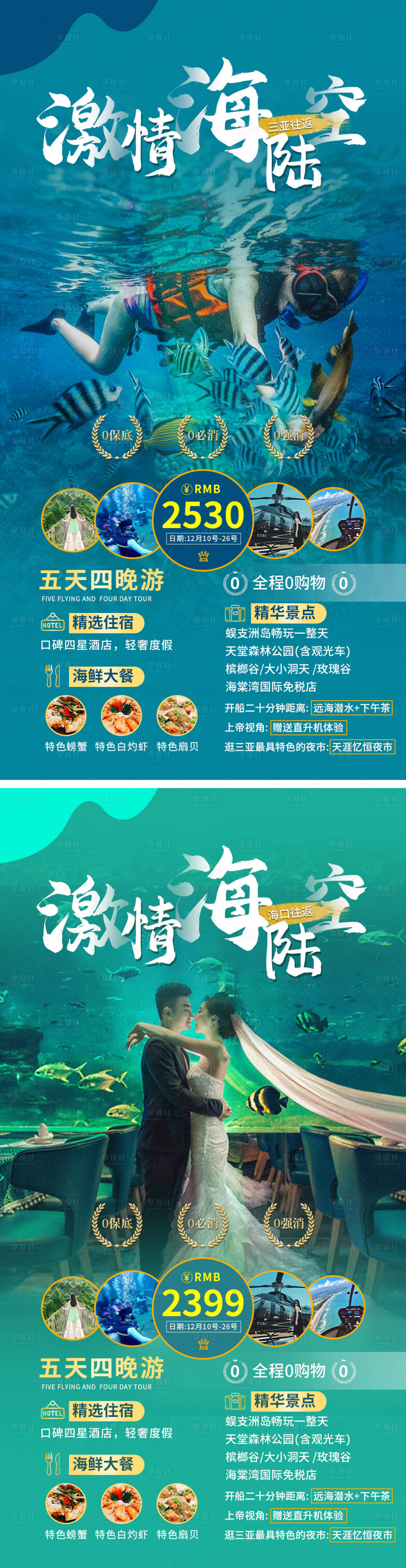 源文件下載【享設計】搜索編號：74590003909406568【海南三亞旅游海報】