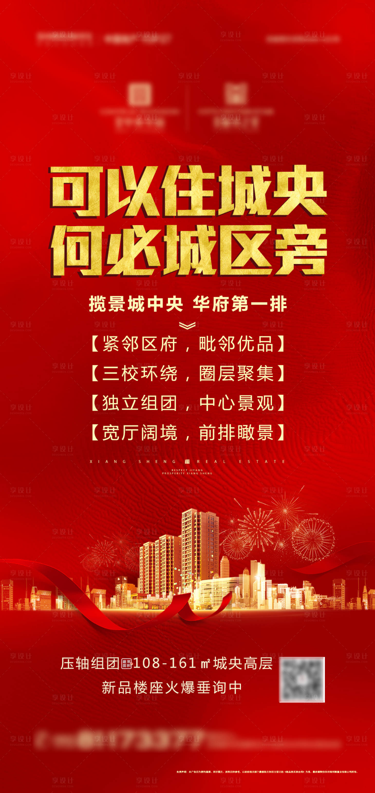 源文件下載【享設計】搜索編號：64430004023025546【樓王加推】