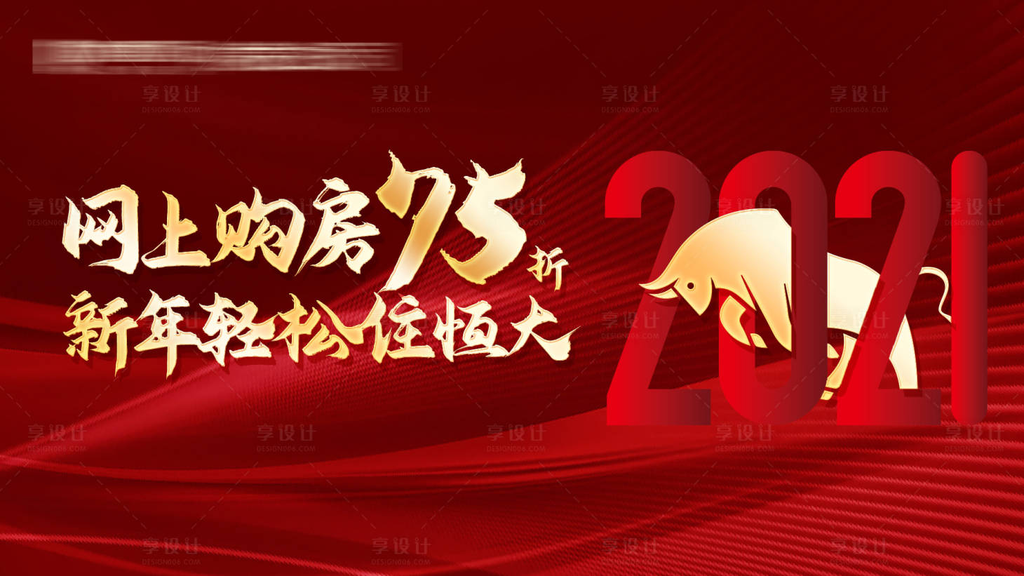 源文件下載【享設計】搜索編號：48340003884497931【房地產紅金購房活動展板】