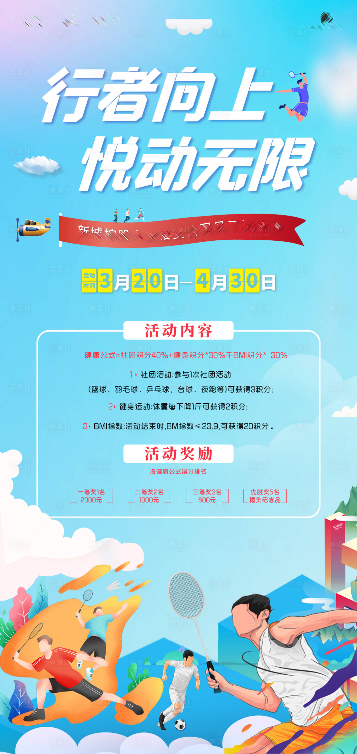 源文件下载【享设计】搜索编号：30490003948389486【运动羽毛球插画海报】