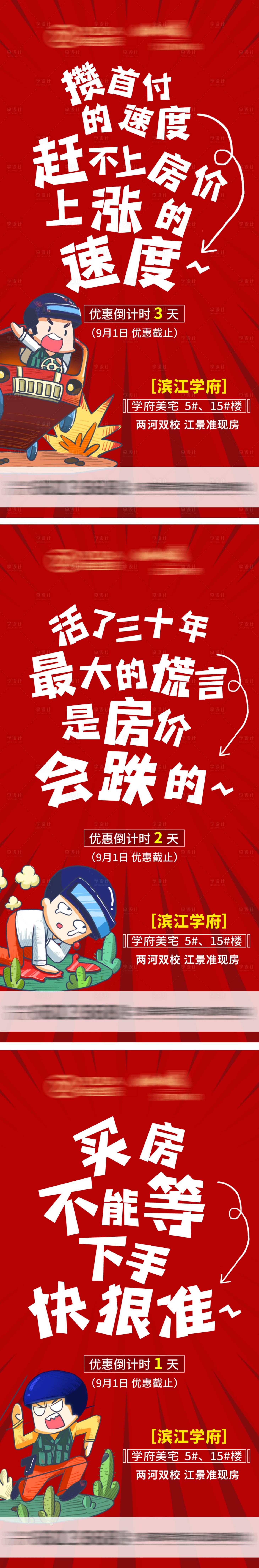 源文件下载【享设计】搜索编号：12500003680876742【地产海报涨价】